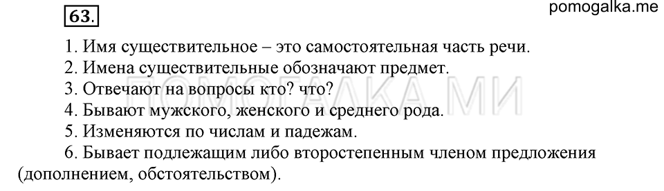 часть 1 страница 34 упражнение №63 русский язык 4 класс Рамзаева 2019