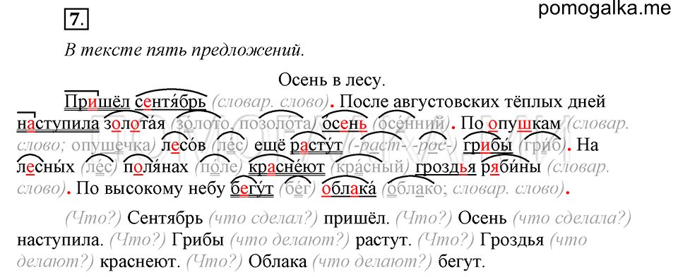 часть 1 страница 6 упражнение №7 русский язык 4 класс Рамзаева 2019