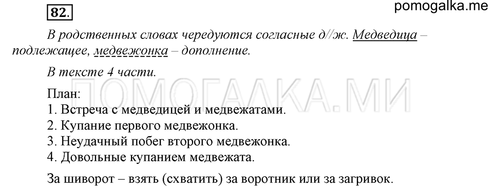 часть 1 страница 43 упражнение №82 русский язык 4 класс Рамзаева 2019