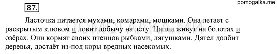 часть 1 страница 46 упражнение №87 русский язык 4 класс Рамзаева 2019