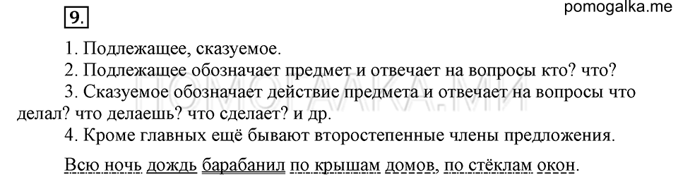 часть 1 страница 7 упражнение №9 русский язык 4 класс Рамзаева 2019