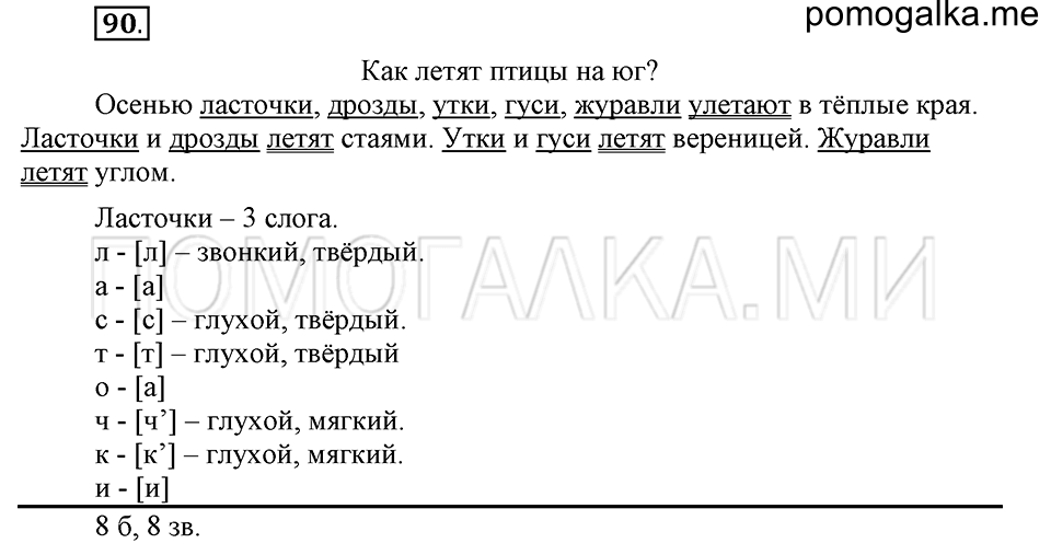 часть 1 страница 48 упражнение №90 русский язык 4 класс Рамзаева 2019