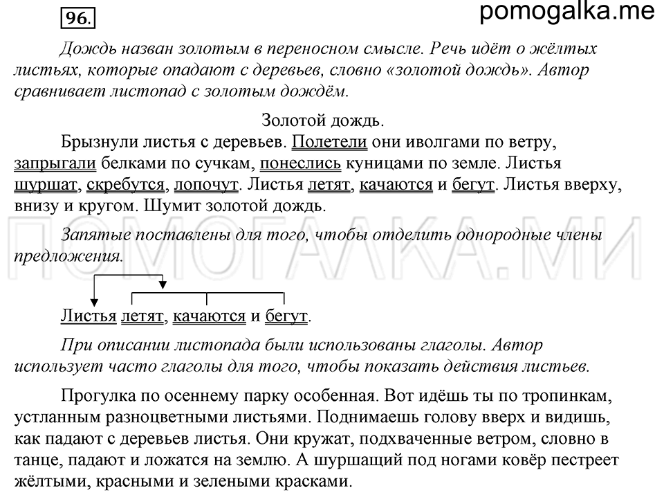 часть 1 страница 51 упражнение №96 русский язык 4 класс Рамзаева 2019