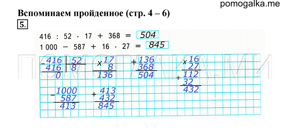 часть 1 задача №5 рабочая тетрадь по математике 4 класс Рудницкая 2018 год
