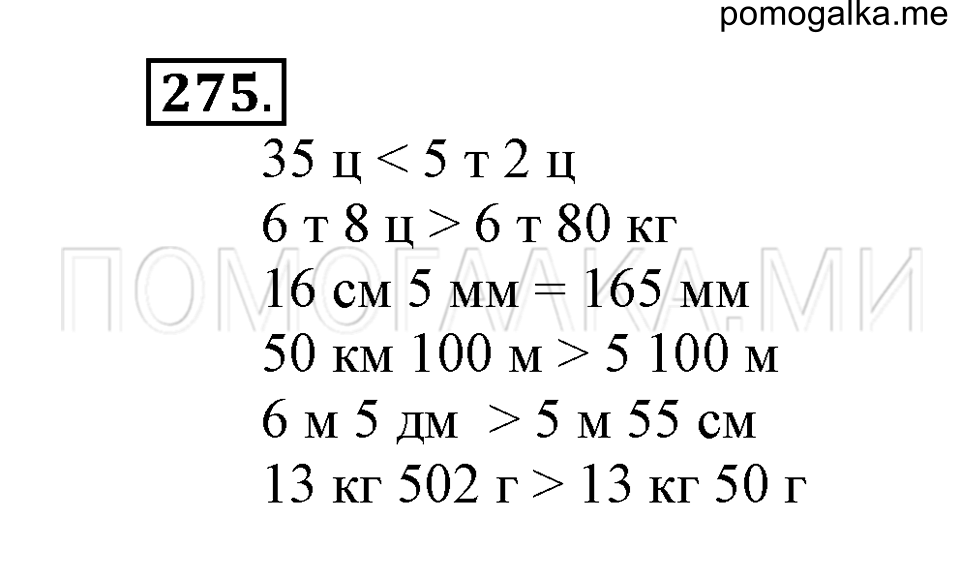 часть 1 задача №275 рабочая тетрадь по математике 4 класс Рудницкая 2018 год