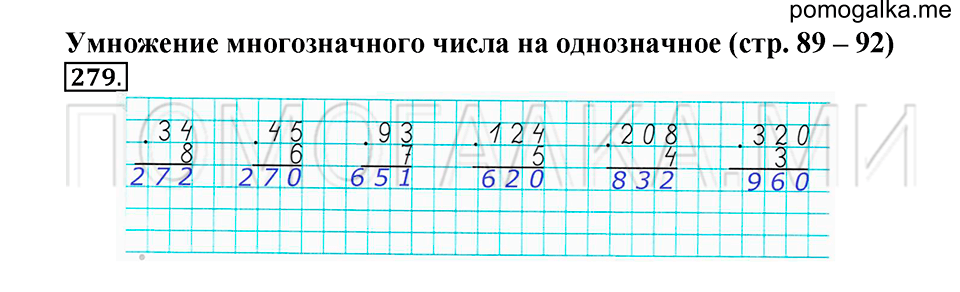 часть 1 задача №279 рабочая тетрадь по математике 4 класс Рудницкая 2018 год