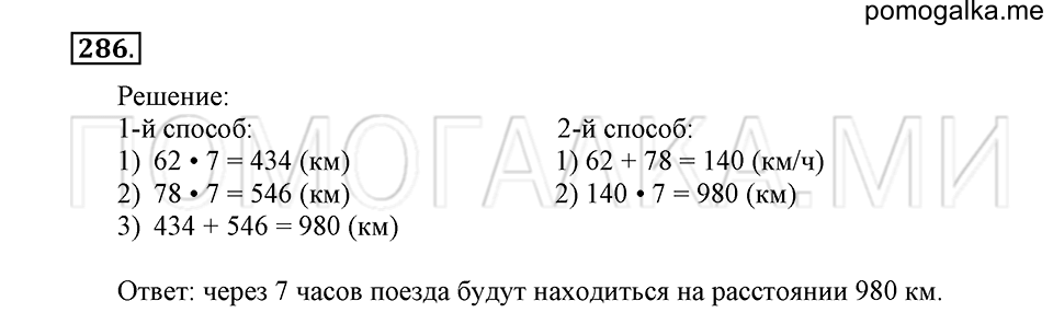 часть 1 задача №286 рабочая тетрадь по математике 4 класс Рудницкая 2018 год