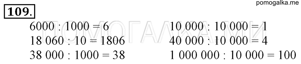 часть 2 задача №109 рабочая тетрадь по математике 4 класс Рудницкая 2018 год