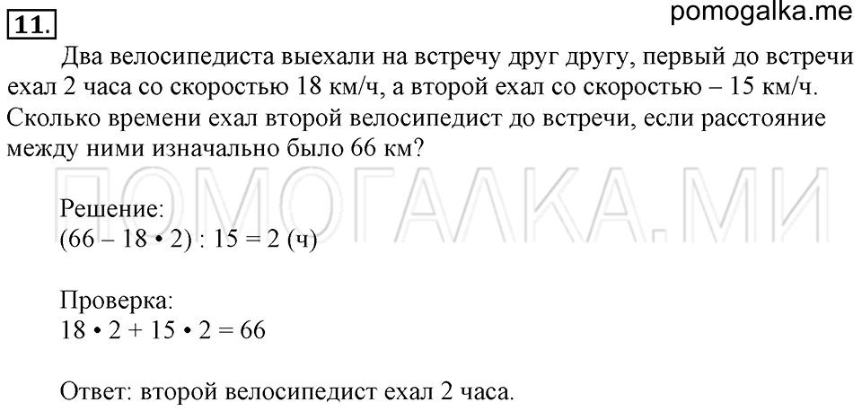 часть 2 задача №11 рабочая тетрадь по математике 4 класс Рудницкая 2018 год