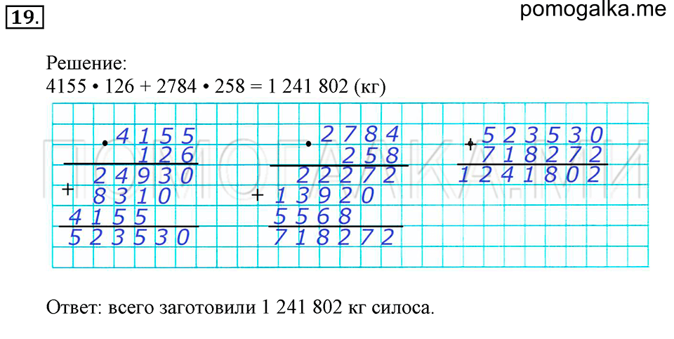 часть 2 задача №19 рабочая тетрадь по математике 4 класс Рудницкая 2018 год