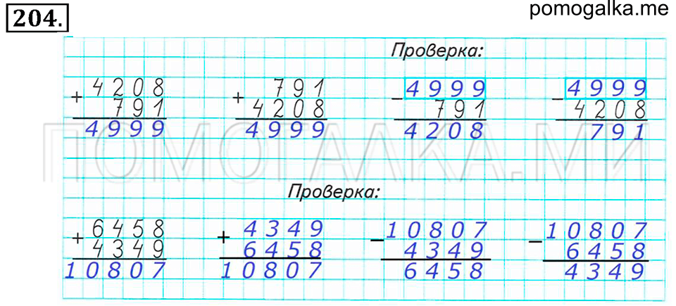 часть 2 задача №204 рабочая тетрадь по математике 4 класс Рудницкая 2018 год