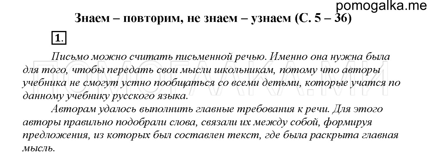 часть 1 страница 5 упражнение 1 русский язык 4 класс Соловейчик 2018