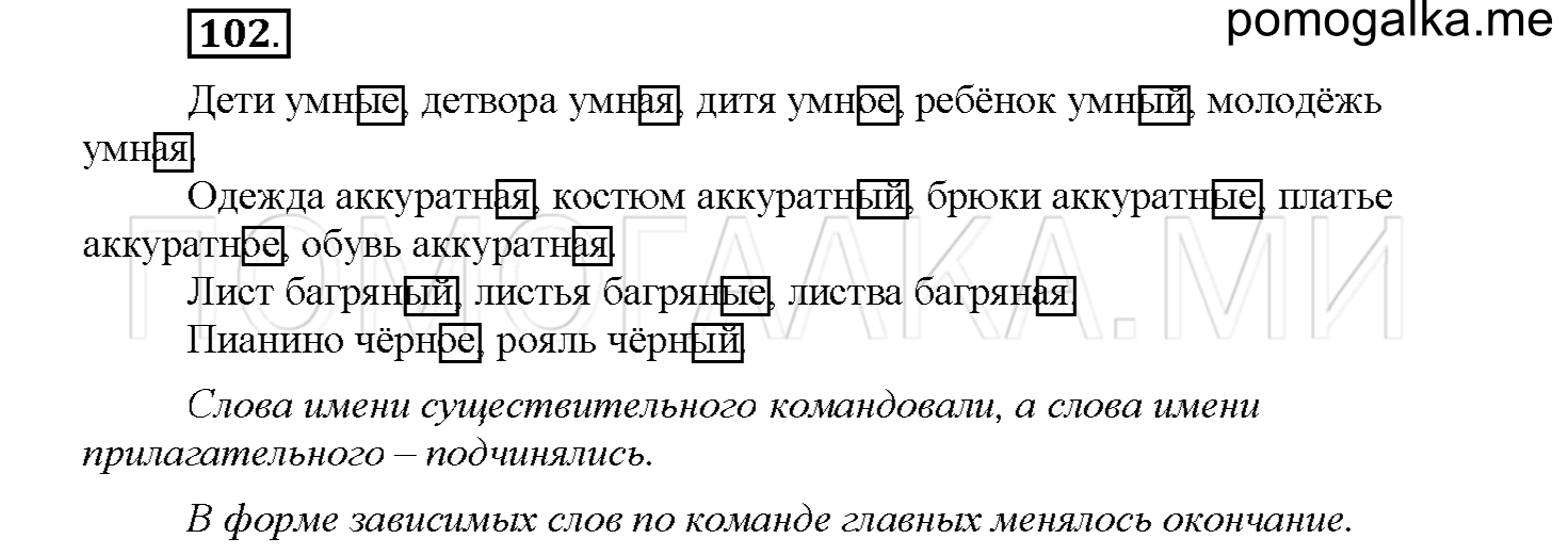 часть 1 страница 49 упражнение 102 русский язык 4 класс Соловейчик 2018