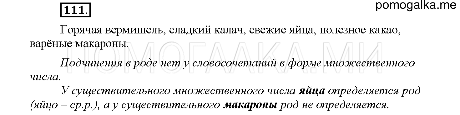 часть 1 страница 53 упражнение 111 русский язык 4 класс Соловейчик 2018