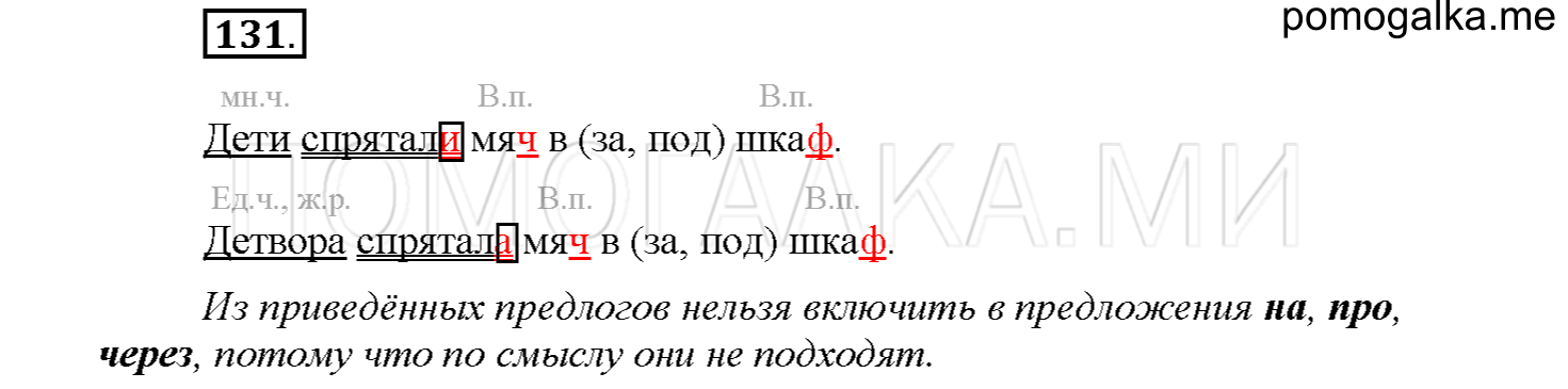 часть 1 страница 64 упражнение 131 русский язык 4 класс Соловейчик 2018