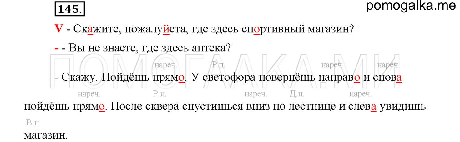 часть 1 страница 72 упражнение 145 русский язык 4 класс Соловейчик 2018