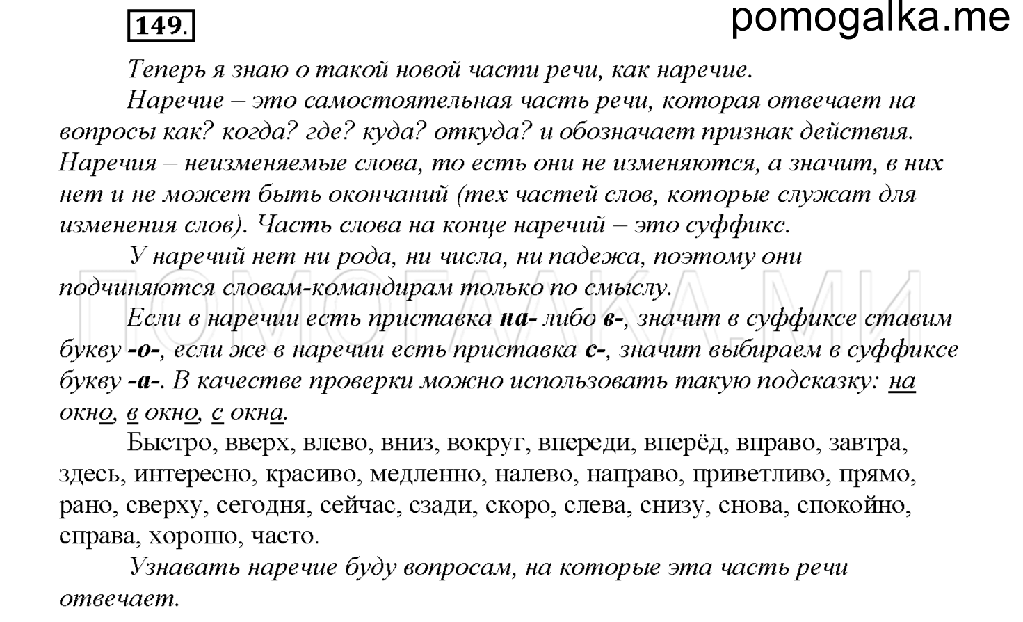 часть 1 страница 73 упражнение 149 русский язык 4 класс Соловейчик 2018