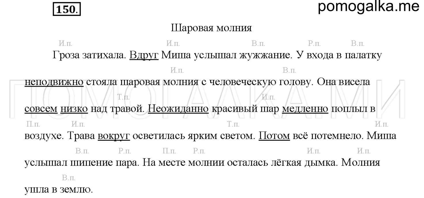 часть 1 страница 74 упражнение 150 русский язык 4 класс Соловейчик 2018