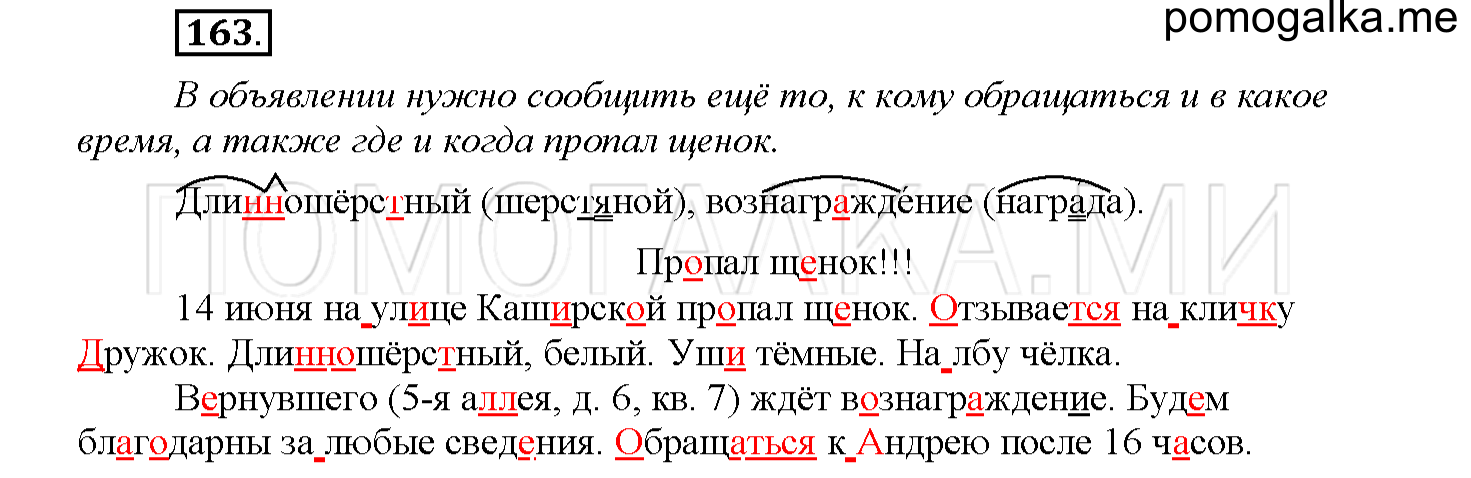 часть 1 страница 79 упражнение 163 русский язык 4 класс Соловейчик 2018