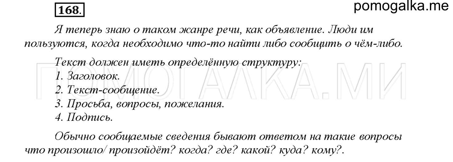 часть 1 страница 82 упражнение 168 русский язык 4 класс Соловейчик 2018