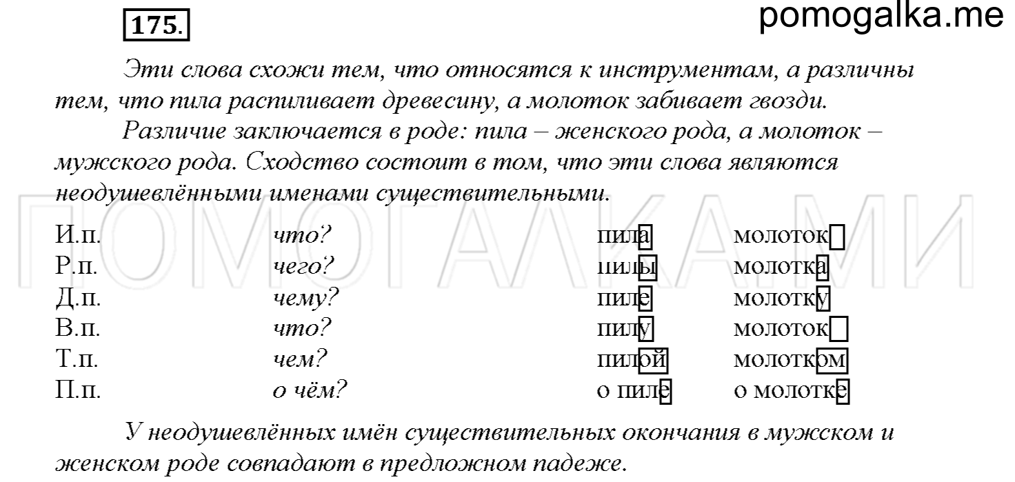 часть 1 страница 84 упражнение 175 русский язык 4 класс Соловейчик 2018