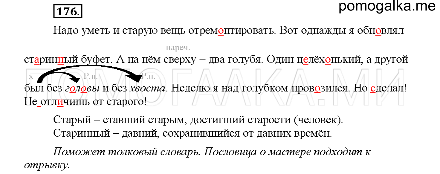 часть 1 страница 84 упражнение 176 русский язык 4 класс Соловейчик 2018