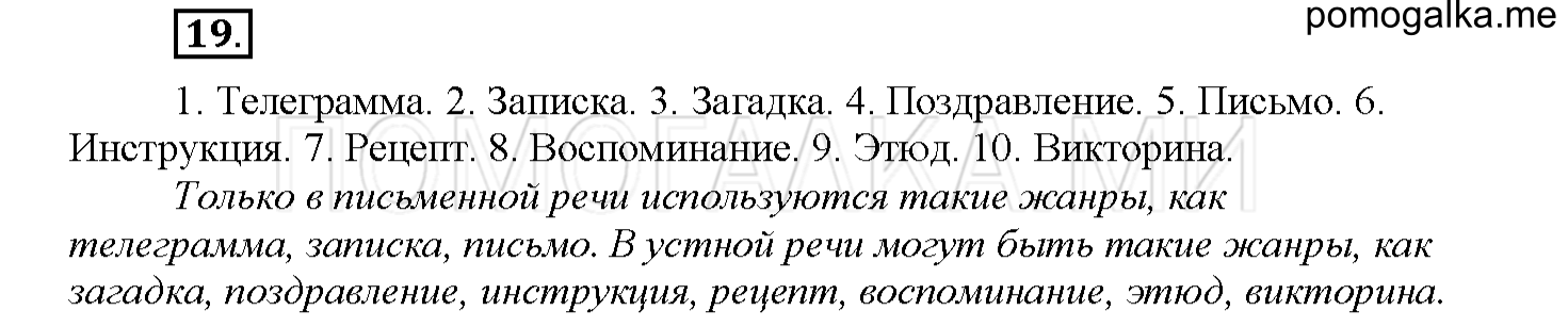 часть 1 страница 10 упражнение 19 русский язык 4 класс Соловейчик 2018