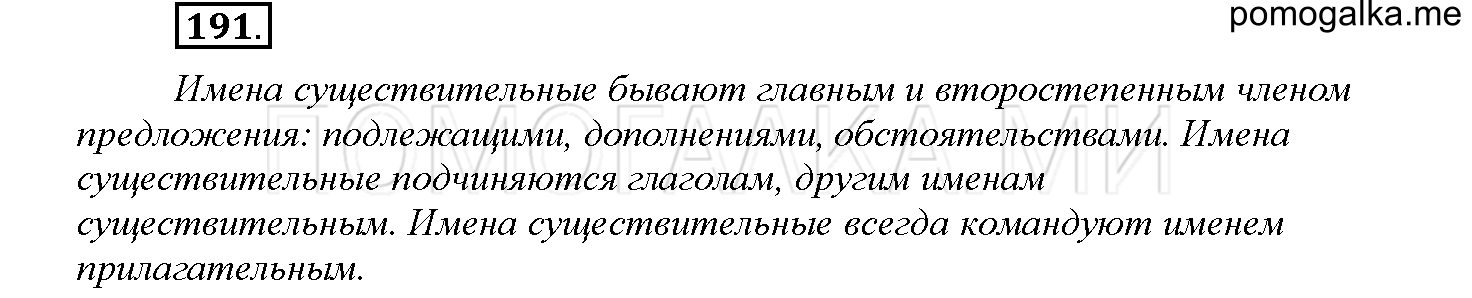 часть 1 страница 91 упражнение 191 русский язык 4 класс Соловейчик 2018