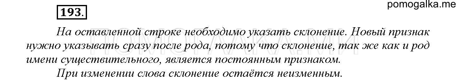 часть 1 страница 92 упражнение 193 русский язык 4 класс Соловейчик 2018