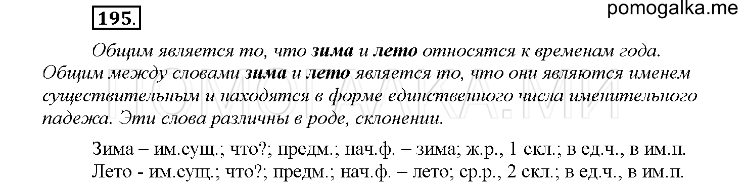 часть 1 страница 93 упражнение 195 русский язык 4 класс Соловейчик 2018