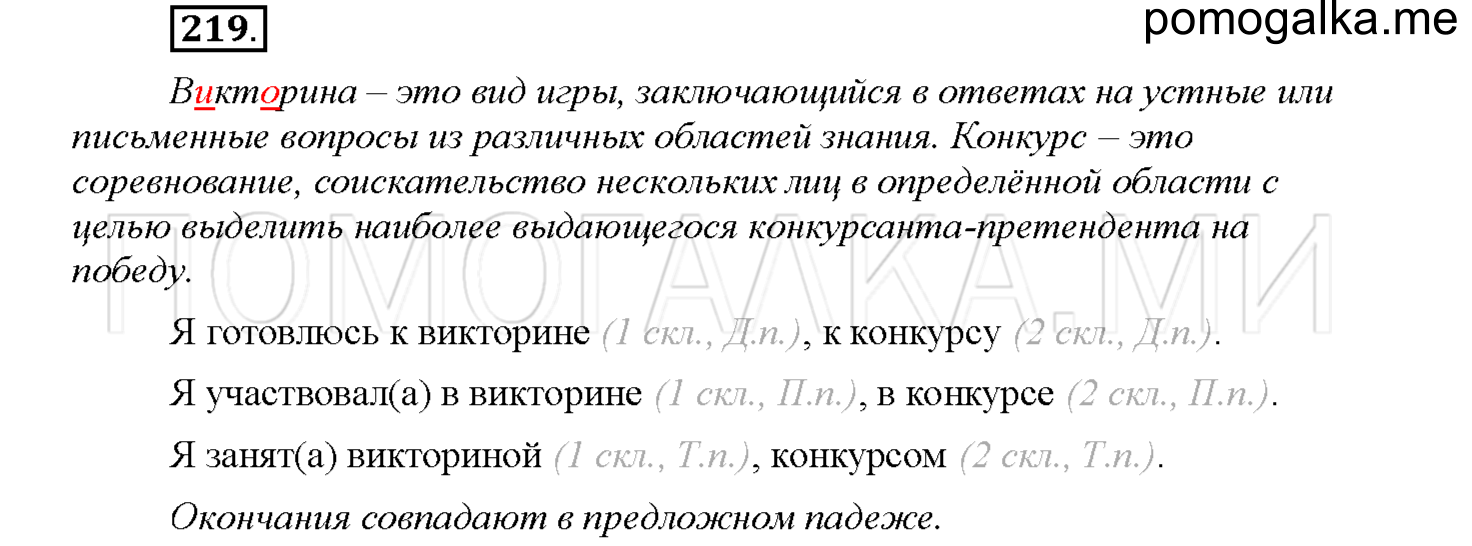 часть 1 страница 102 упражнение 219 русский язык 4 класс Соловейчик 2018
