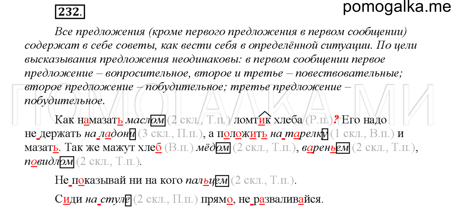 часть 1 страница 105 упражнение 232 русский язык 4 класс Соловейчик 2018