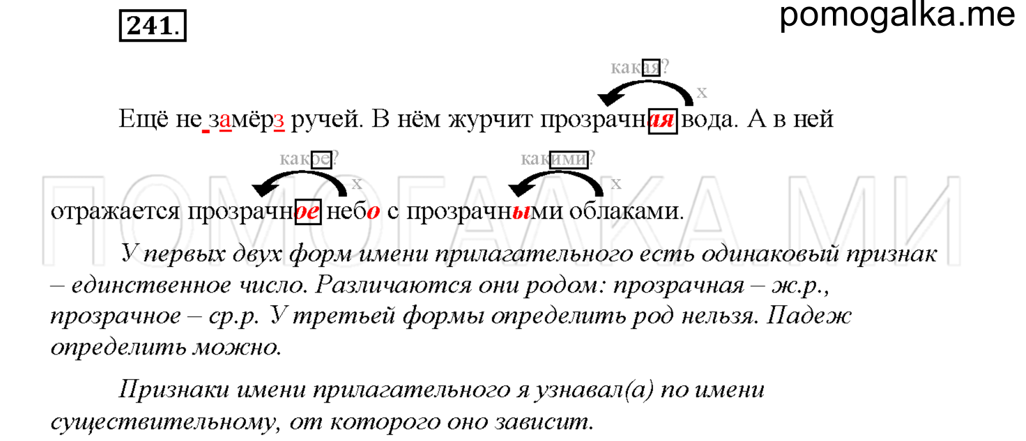 часть 1 страница 108 упражнение 241 русский язык 4 класс Соловейчик 2018