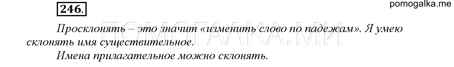часть 1 страница 111 упражнение 246 русский язык 4 класс Соловейчик 2018