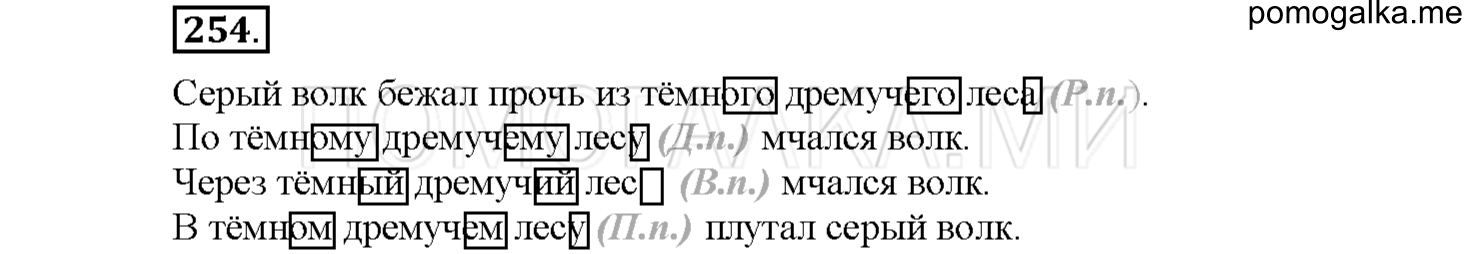 часть 1 страница 115 упражнение 254 русский язык 4 класс Соловейчик 2018