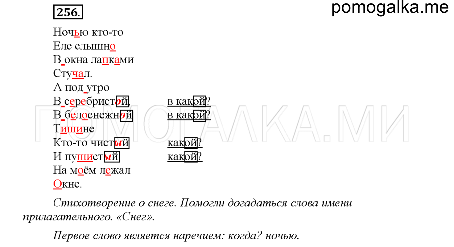 часть 1 страница 116 упражнение 256 русский язык 4 класс Соловейчик 2018