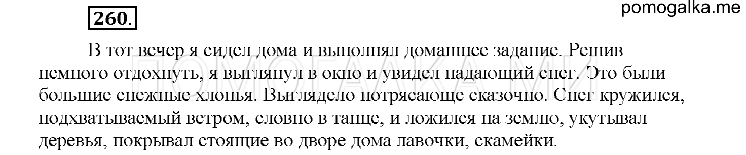 часть 1 страница 119 упражнение 260 русский язык 4 класс Соловейчик 2018