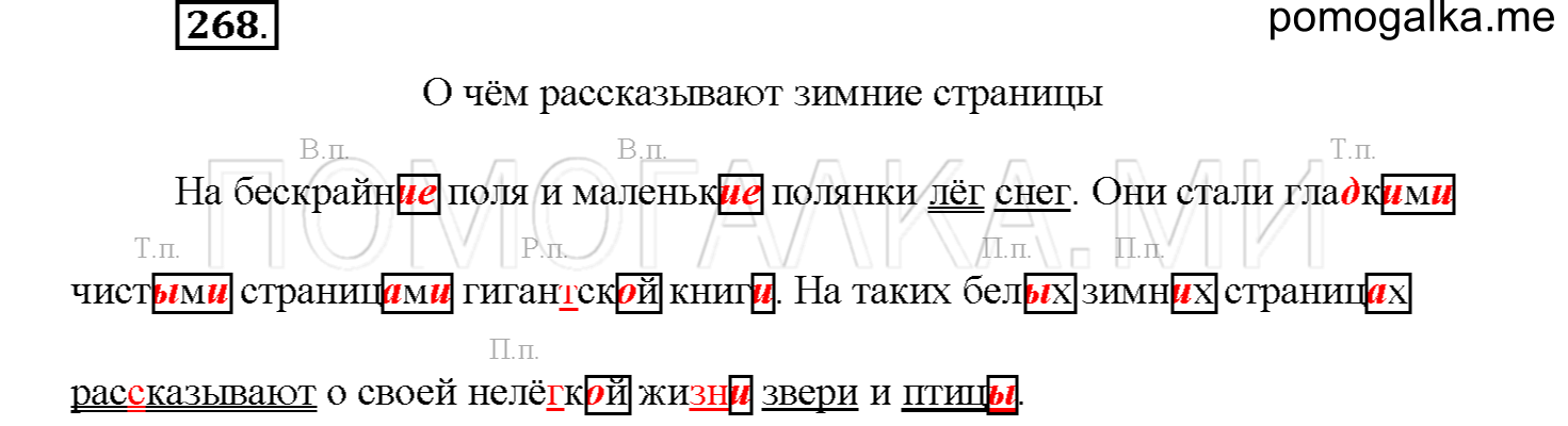 часть 1 страница 122 упражнение 268 русский язык 4 класс Соловейчик 2018