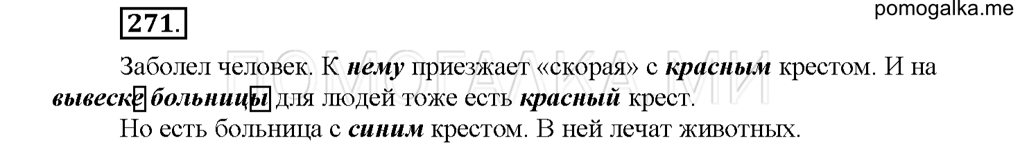 часть 1 страница 124 упражнение 271 русский язык 4 класс Соловейчик 2018