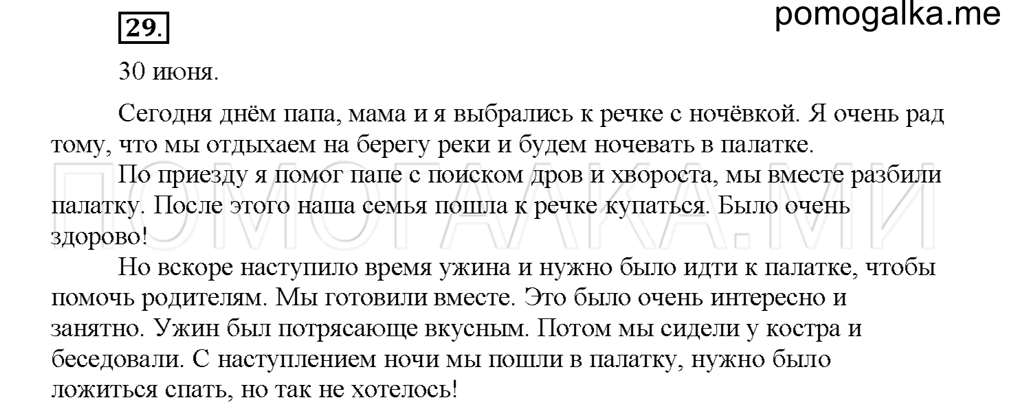 часть 1 страница 13 упражнение 29 русский язык 4 класс Соловейчик 2018