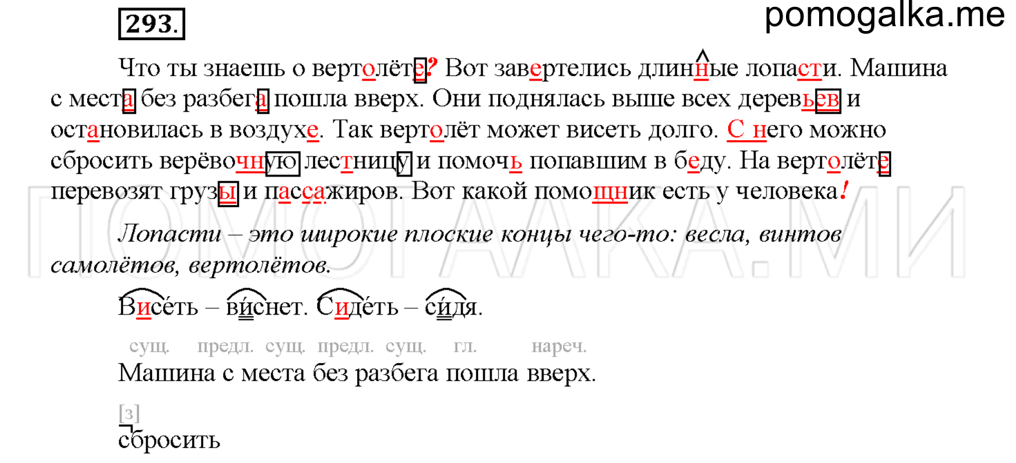 часть 1 страница 134 упражнение 293 русский язык 4 класс Соловейчик 2018