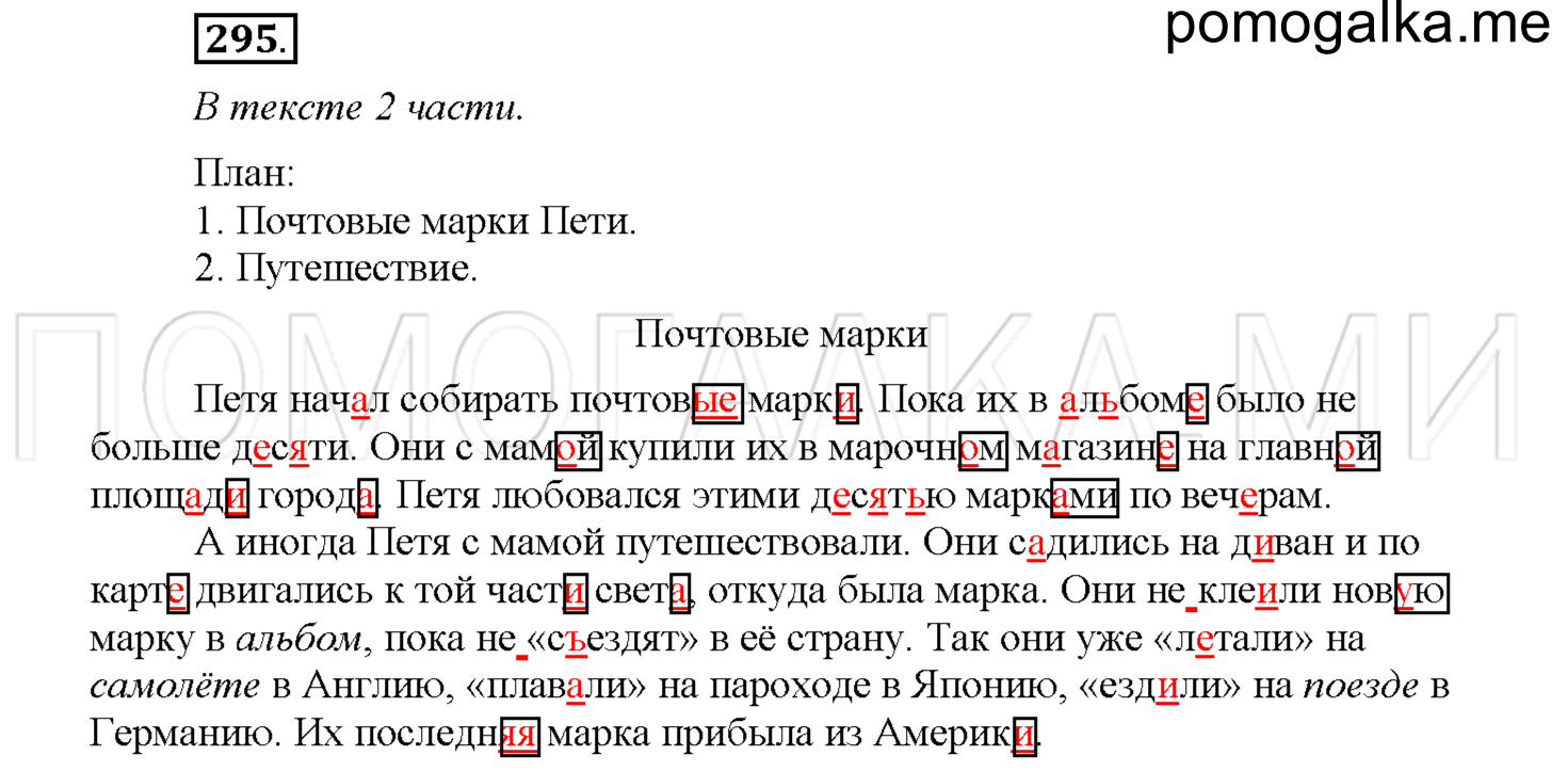 часть 1 страница 135 упражнение 295 русский язык 4 класс Соловейчик 2018