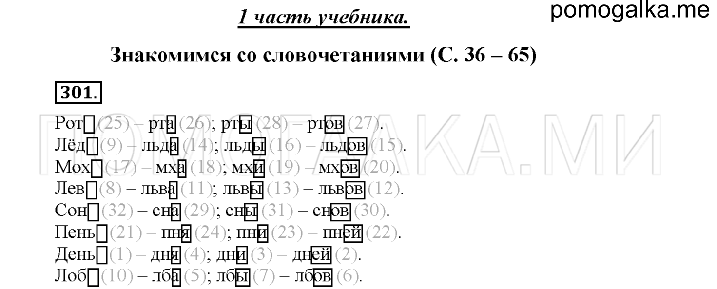 часть 1 страница 139 упражнение 301 русский язык 4 класс Соловейчик 2018
