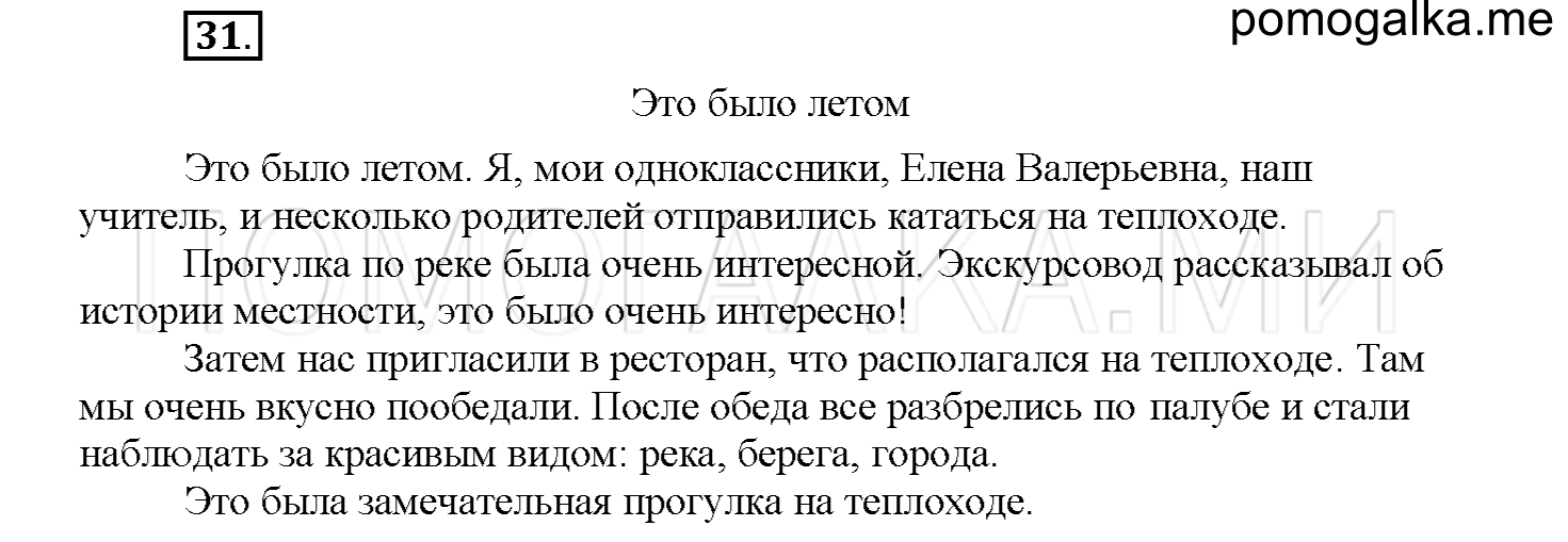 часть 1 страница 15 упражнение 31 русский язык 4 класс Соловейчик 2018
