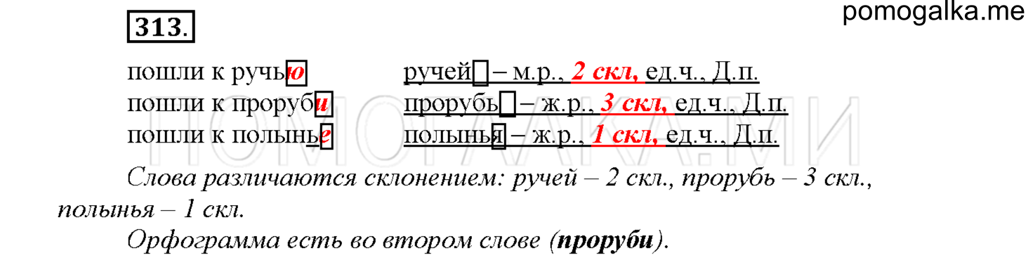 часть 1 страница 145 упражнение 313 русский язык 4 класс Соловейчик 2018