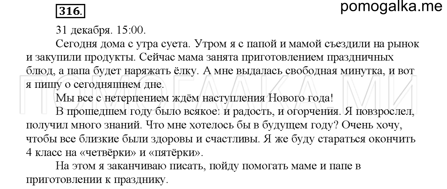 часть 1 страница 146 упражнение 316 русский язык 4 класс Соловейчик 2018
