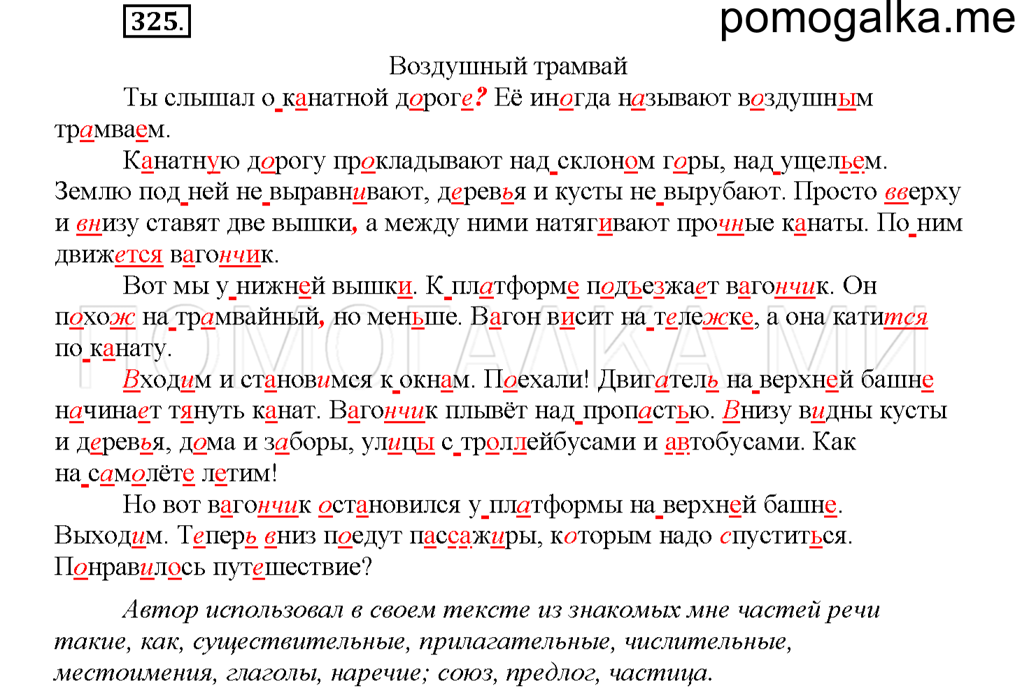 часть 2 страница 6 упражнение 325 русский язык 4 класс Соловейчик 2018