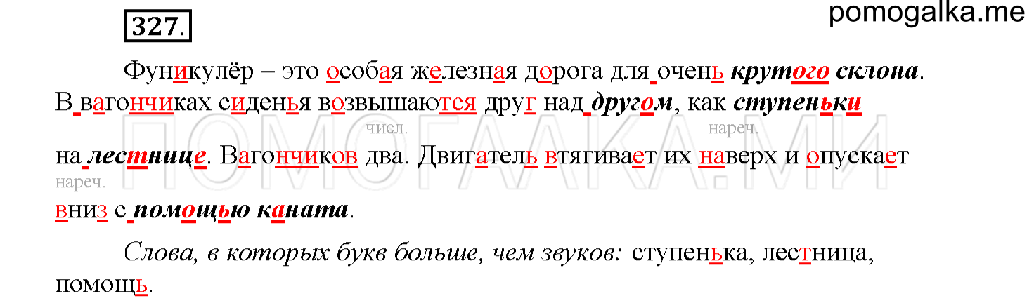 часть 2 страница 7 упражнение 327 русский язык 4 класс Соловейчик 2018