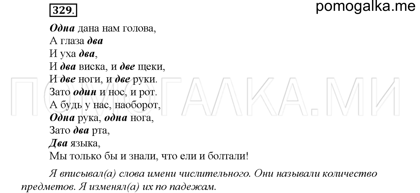 часть 2 страница 8 упражнение 329 русский язык 4 класс Соловейчик 2018