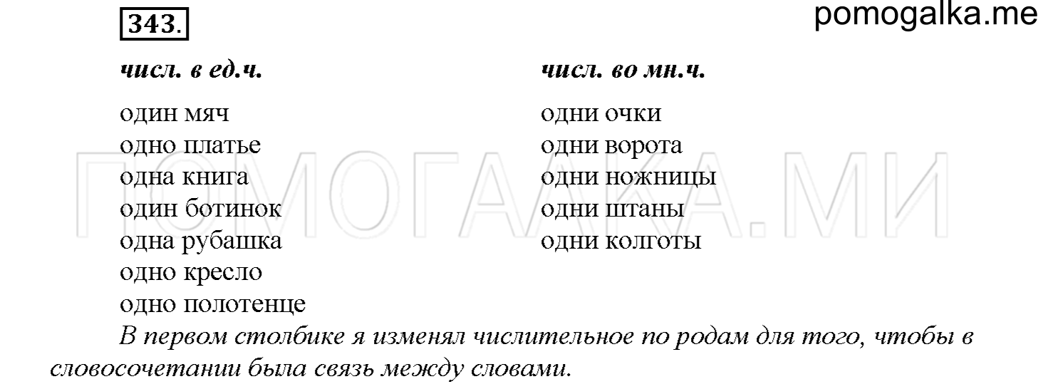 часть 2 страница 13 упражнение 343 русский язык 4 класс Соловейчик 2018